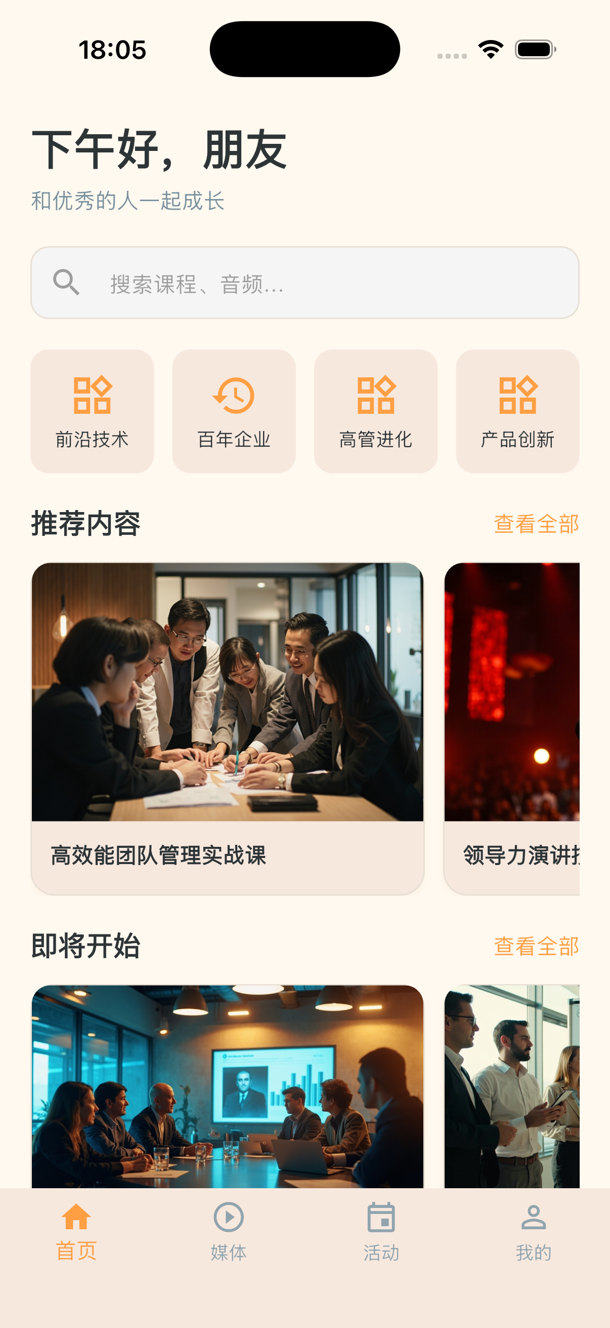 福道 App