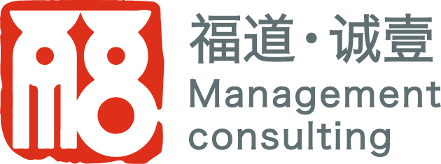 福道诚壹
